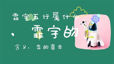 霏姓名學|带霏字的女孩名字，用霏字起名